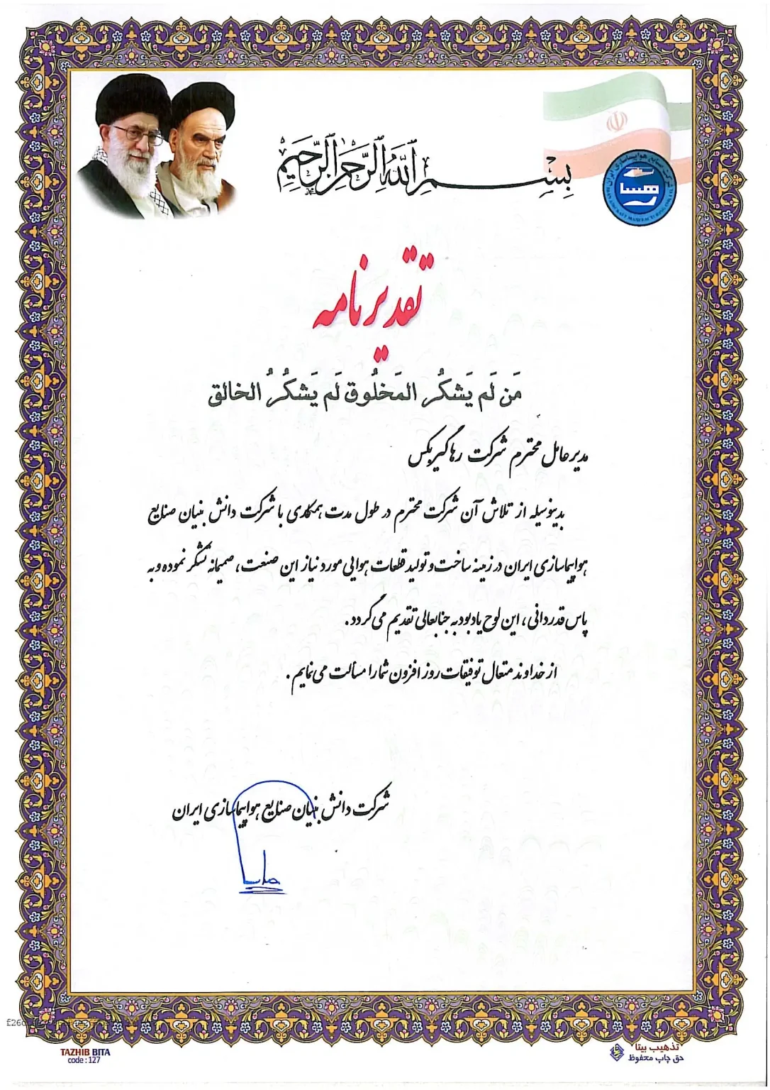 حسن انجام کار هسا
