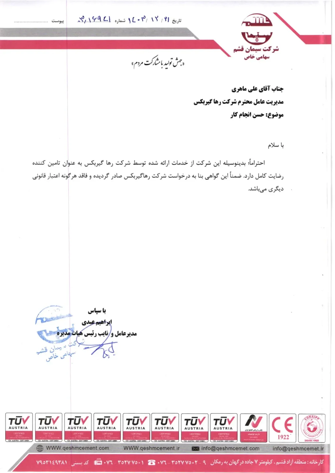 حسن انجام کار سیمان قشم