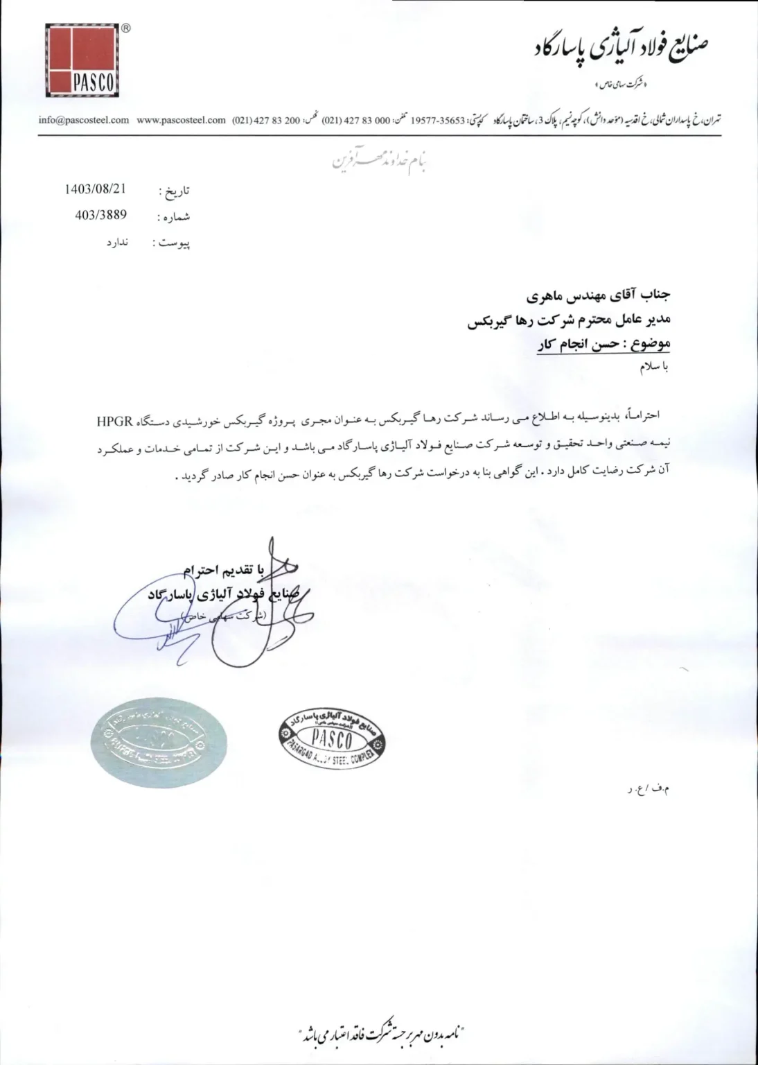 حسن انجام کار فولاد پاسارگاد